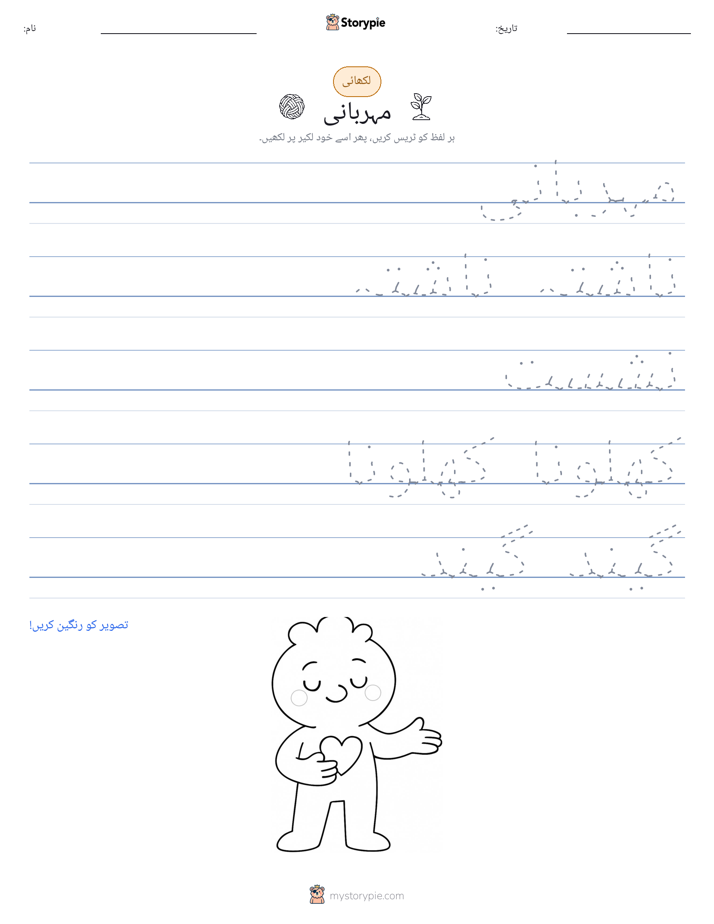 تحریری مشق