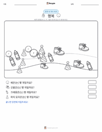 행복 인쇄 가능한 워크시트 미리보기