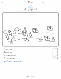 خوشی پرنٹ کرنے کے قابل ورکشیٹ کا پیش نظارہ