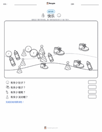 幸福 可打印工作表预览
