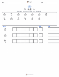 幸福 可打印工作表预览