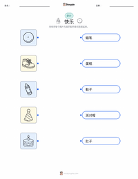 幸福 可打印工作表，适合儿童