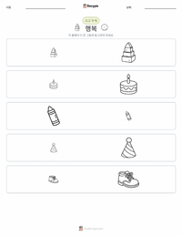 행복 인쇄 가능한 워크시트 미리보기