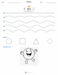 幸福 可打印工作表预览