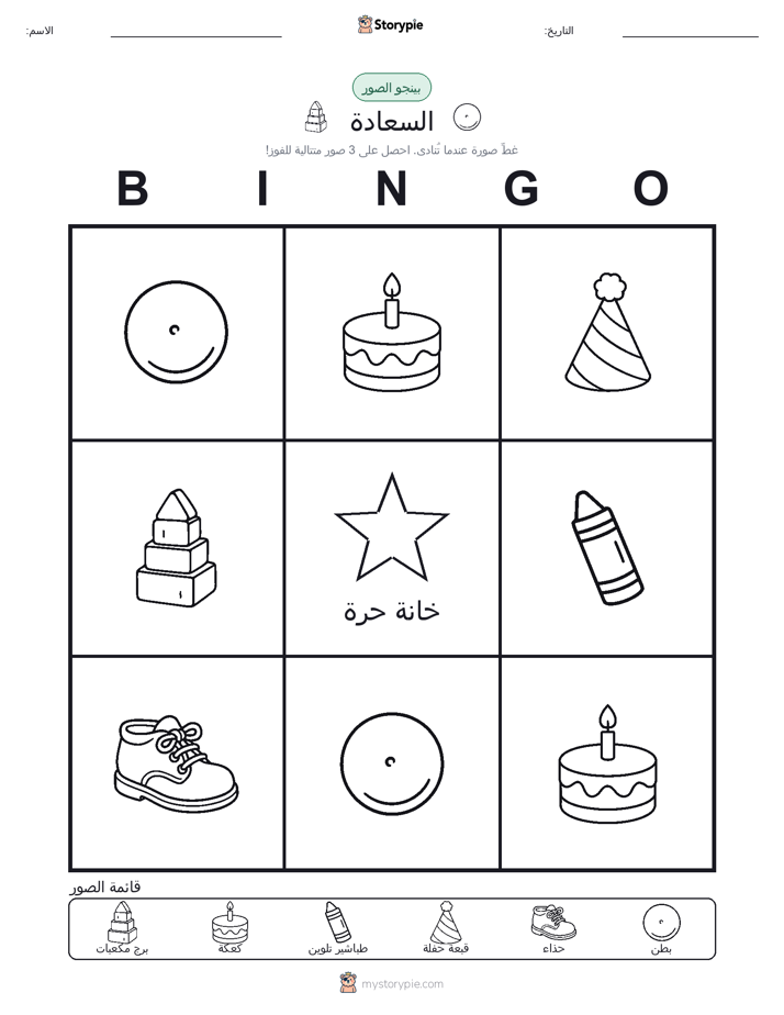 بينغو الصور