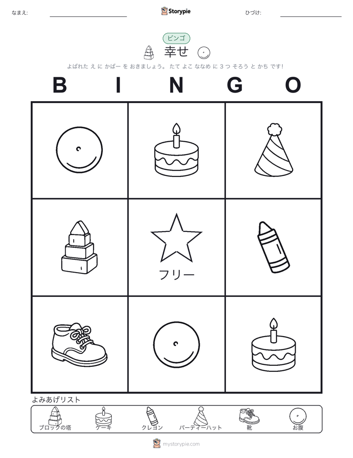 ピクチャービンゴ
