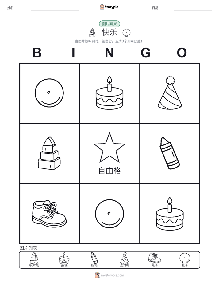 图片宾果