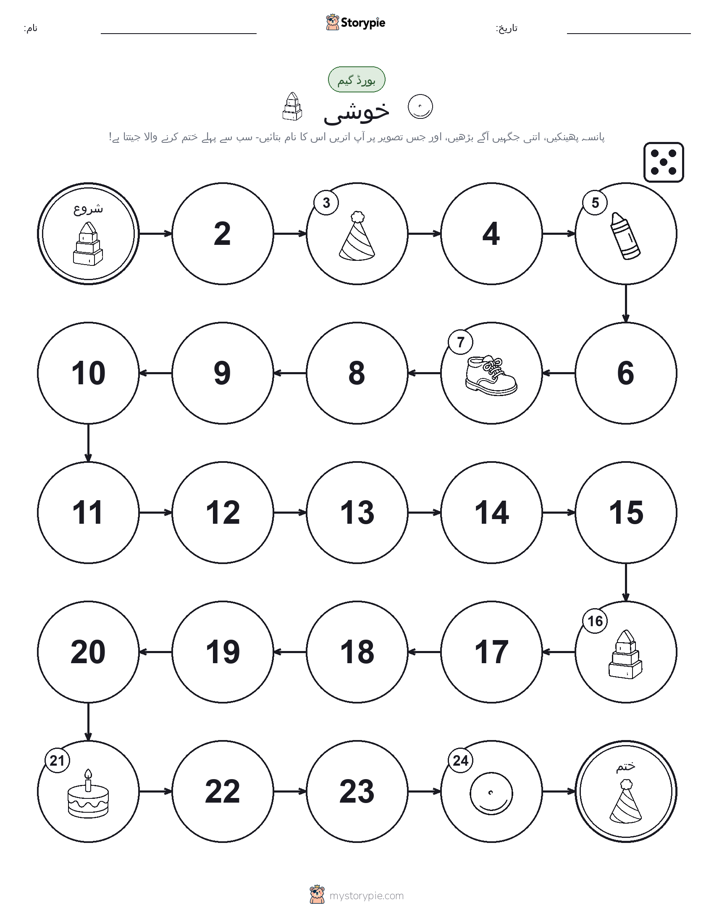 رول اور منتقل کریں کھیل