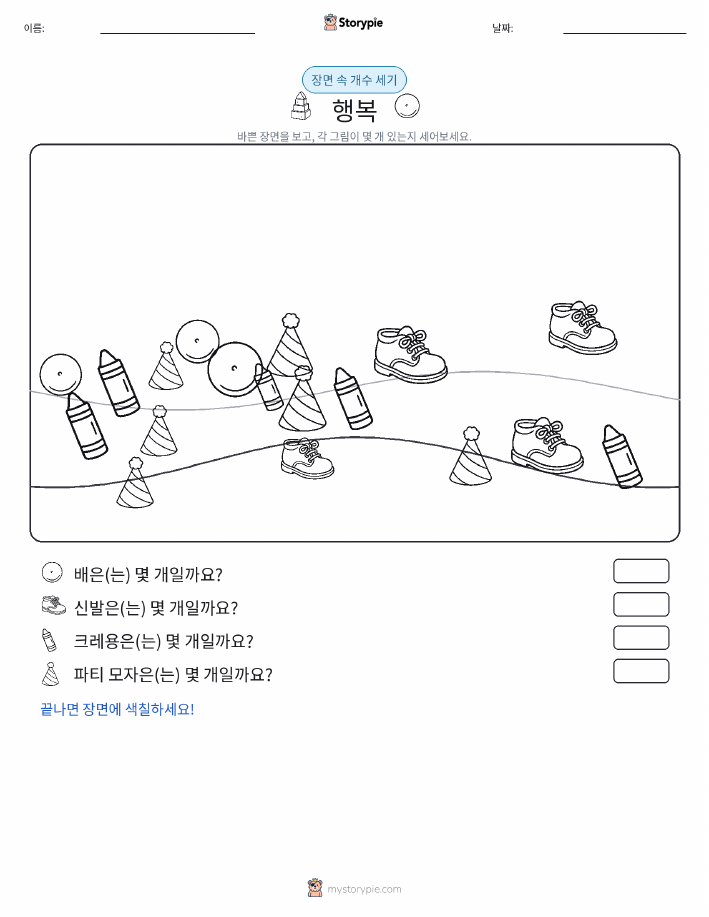 세기 장면