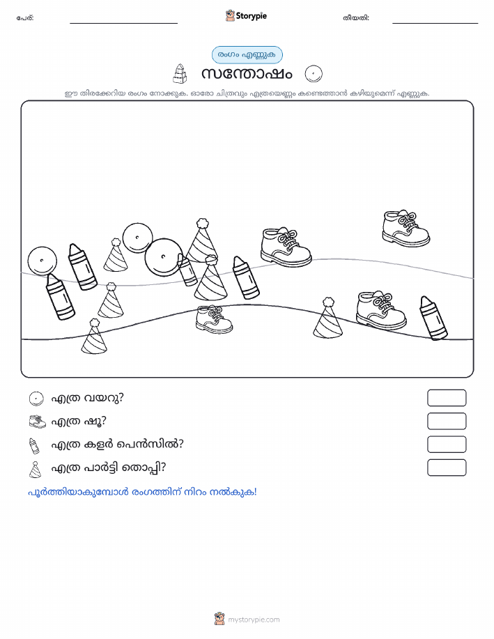 എണ്ണുന്ന ദൃശ്യങ്ങൾ