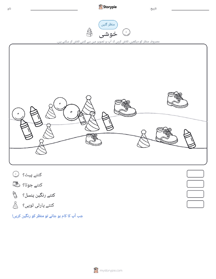 گنتی کا منظر