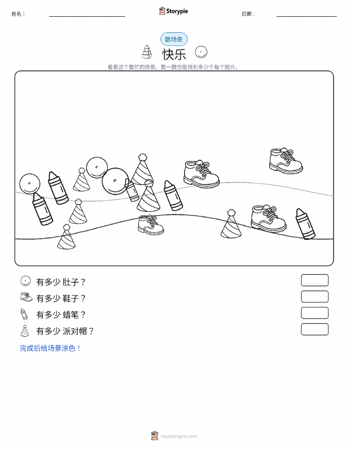 计数场景