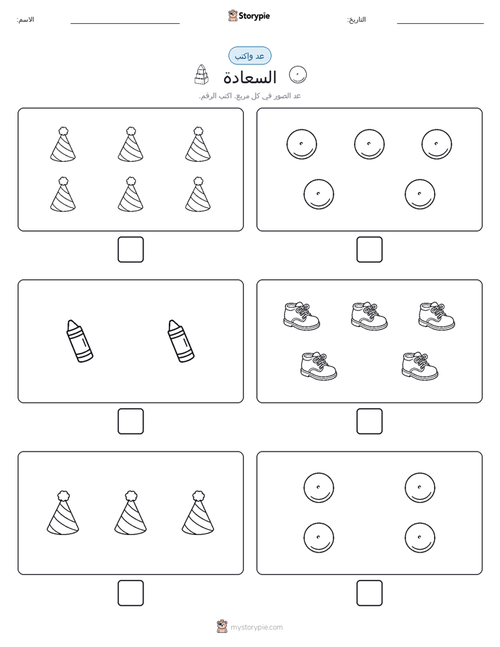 عد و اكتب