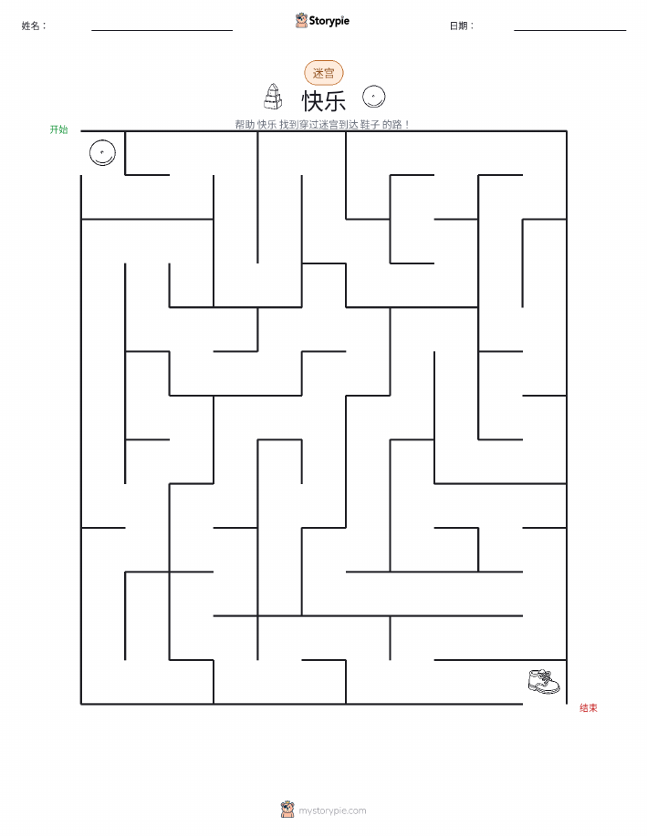 迷宫