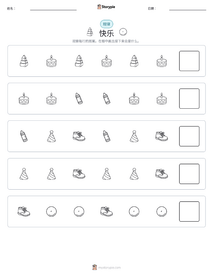 模式