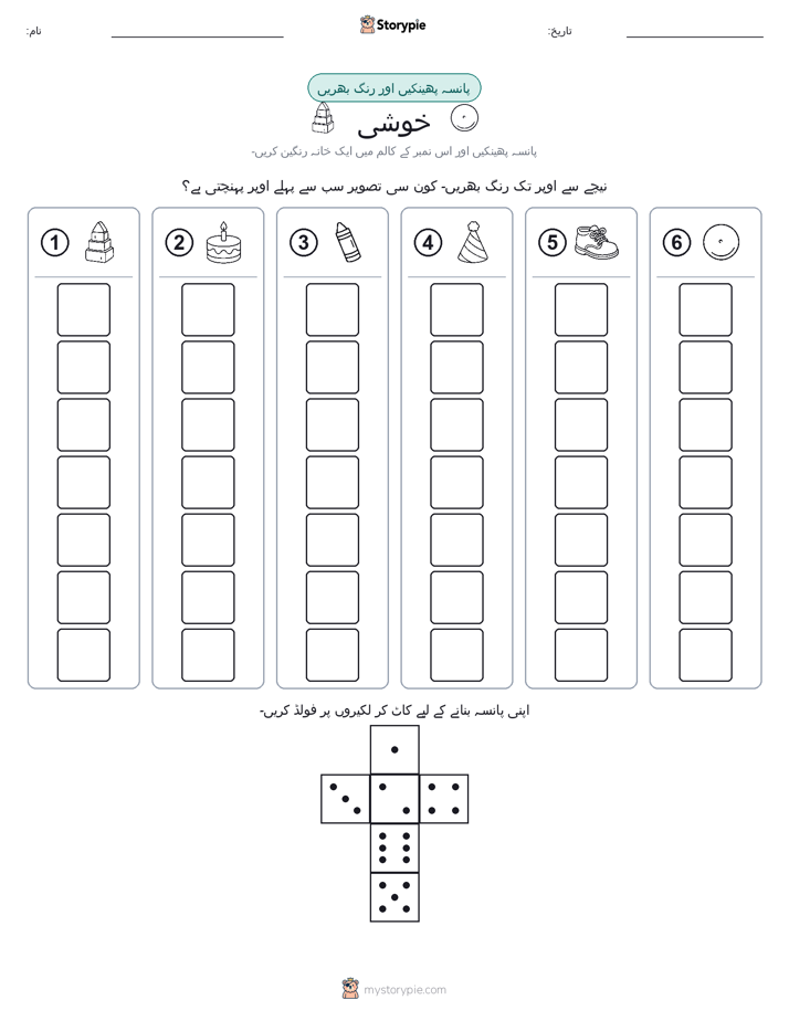 رول اور رنگ