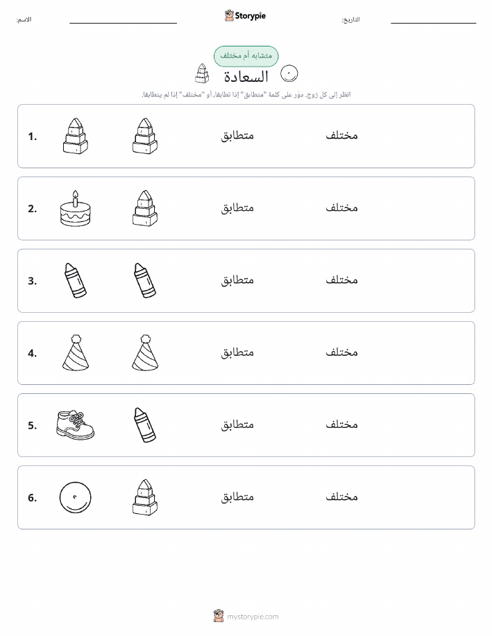 نفس أو مختلف