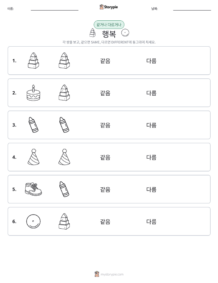 같은 것 또는 다른 것