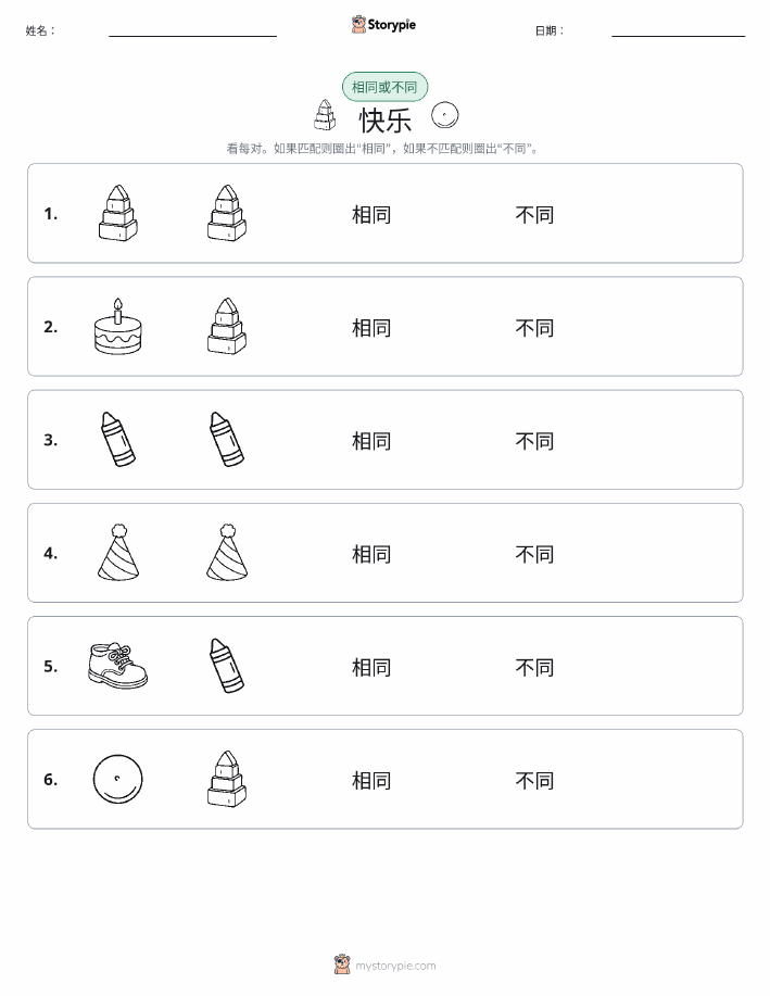 相同或不同
