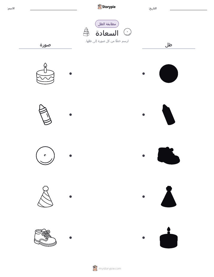 مطابقة الظل