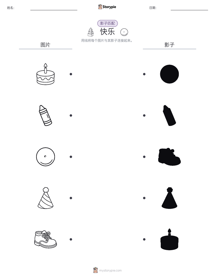 影子匹配