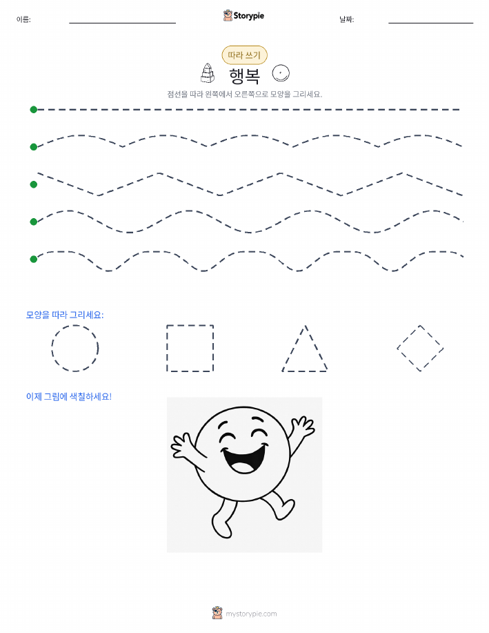 따라 쓰기