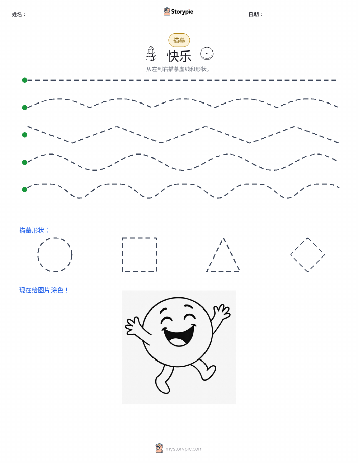 描摹
