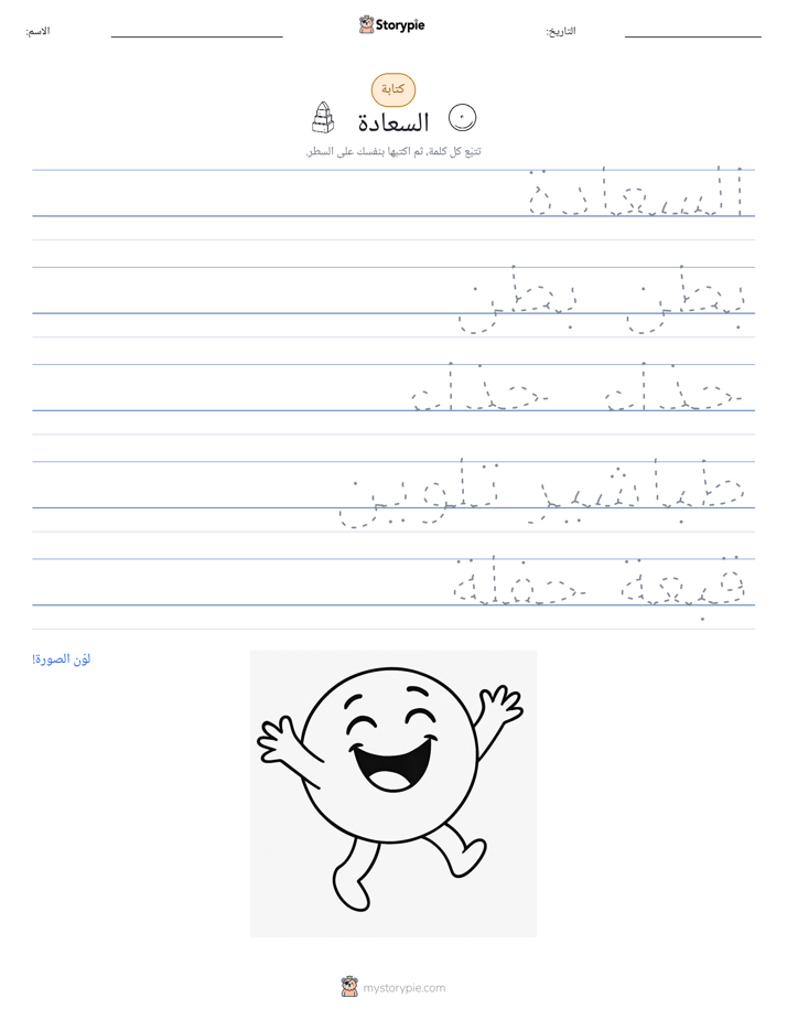 تمرين الكتابة