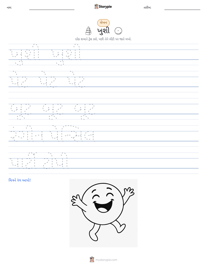 લખાણ પ્રેક્ટિસ
