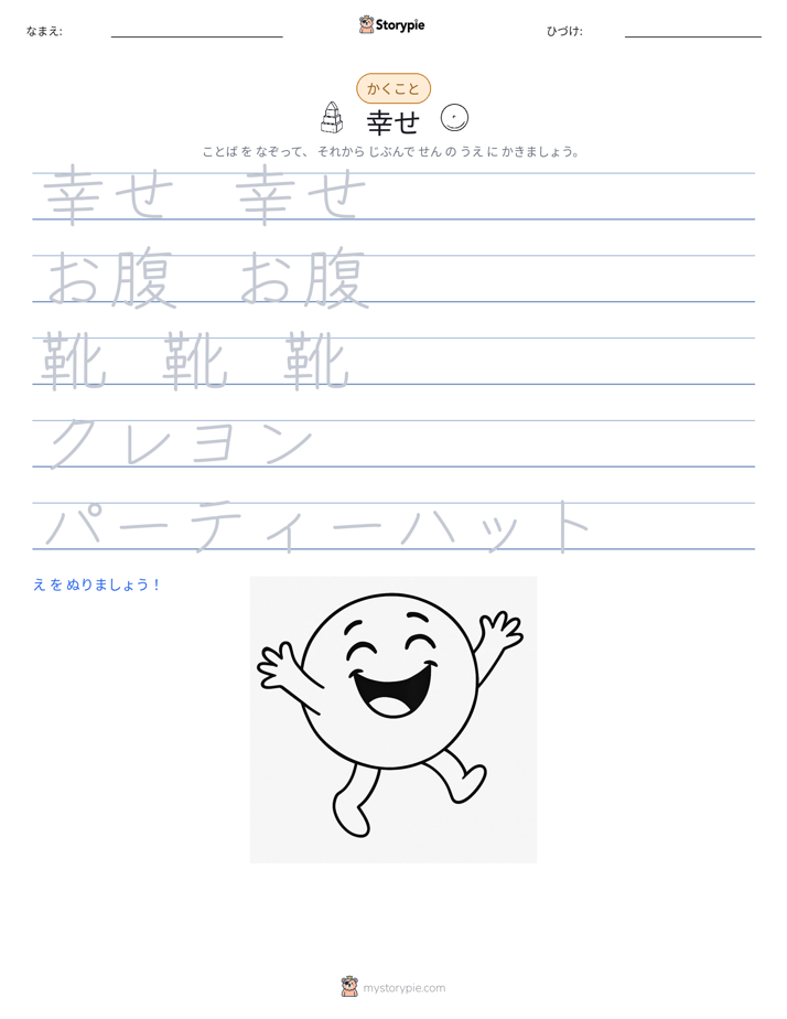 書き取り練習