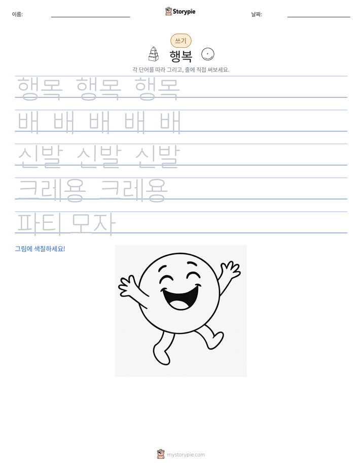 쓰기 연습