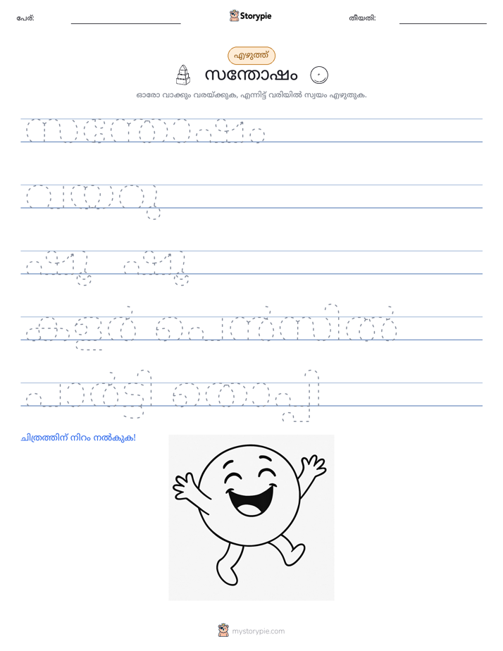 എഴുത്ത് പരിശീലനം