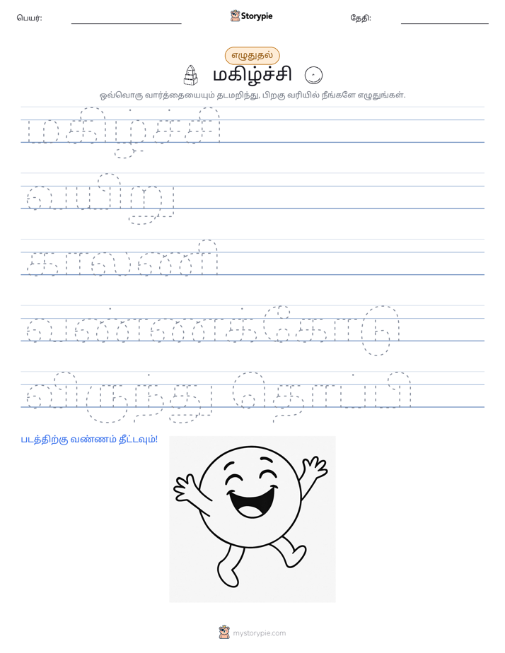 எழுத்து பயிற்சி