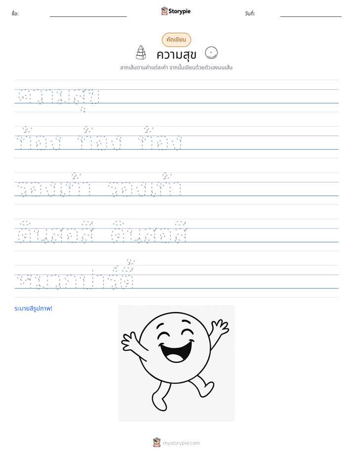 การฝึกเขียน