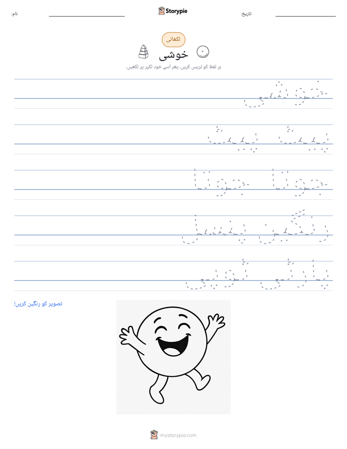 تحریری مشق