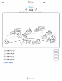 沐浴 可打印工作表预览