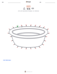 목욕 인쇄 가능한 워크시트 미리보기