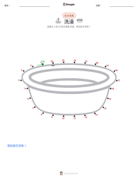 沐浴 可打印工作表预览