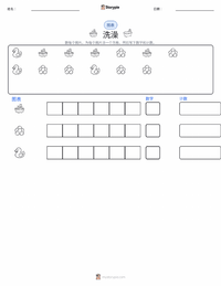 沐浴 可打印工作表预览