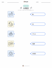 入浴 の子供向け印刷可能ワークシート