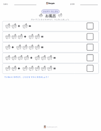 入浴 の印刷可能ワークシートプレビュー