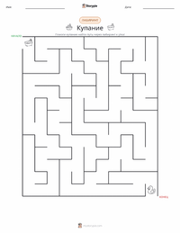 Купание предварительный просмотр распечатываемого рабочего листа