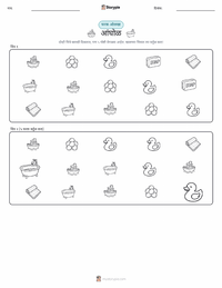 स्नान छापण्यायोग्य कार्यपत्रक पूर्वावलोकन