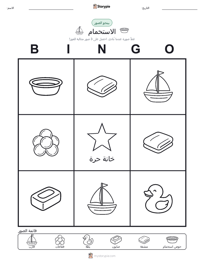 بينغو الصور