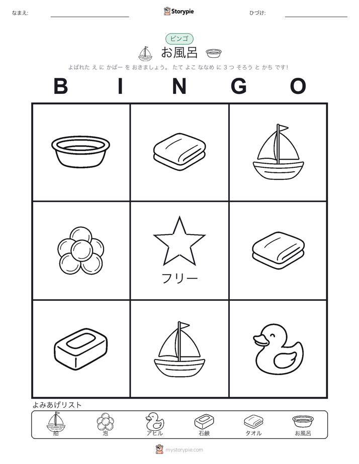 ピクチャービンゴ