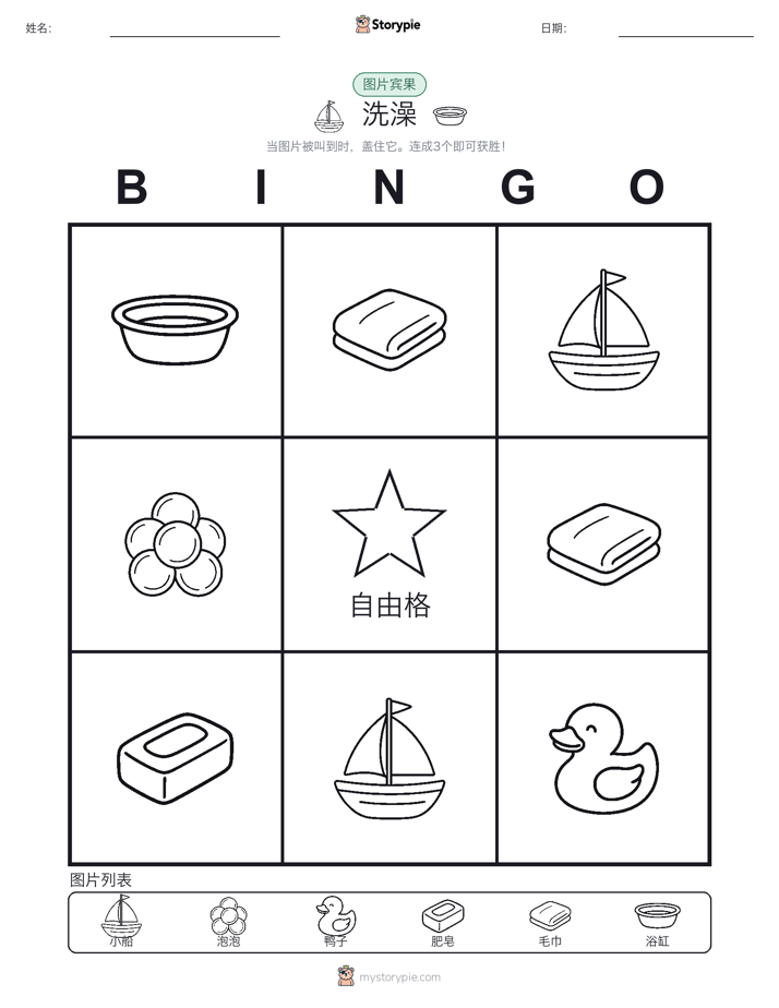 图片宾果