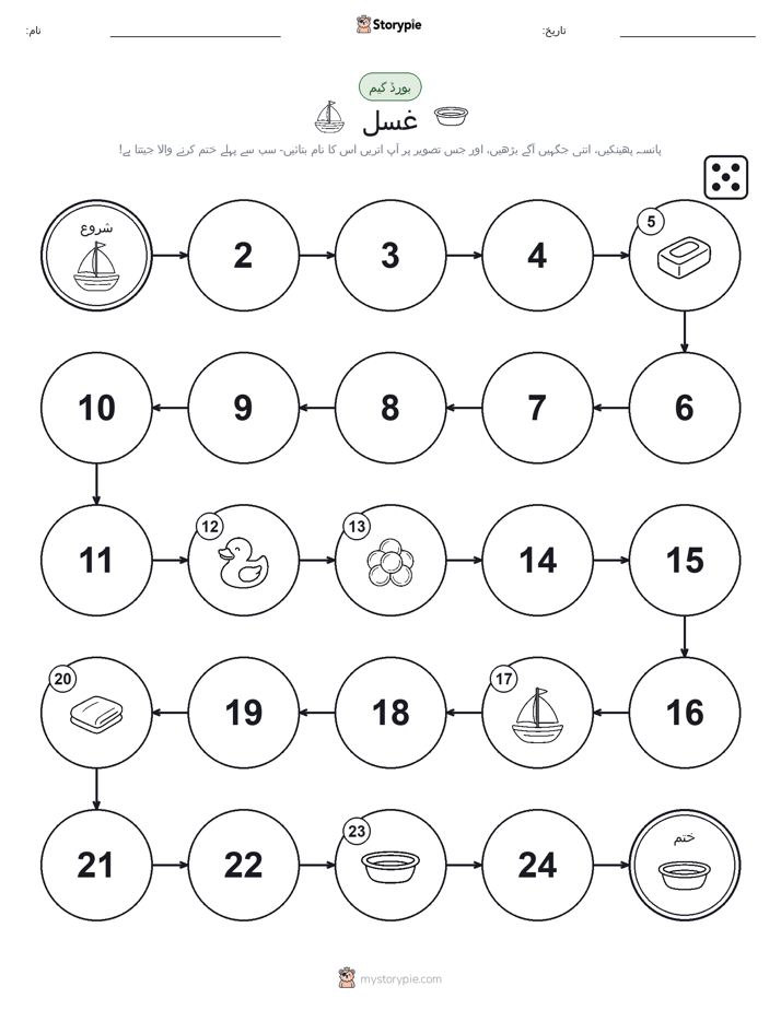 رول اور منتقل کریں کھیل