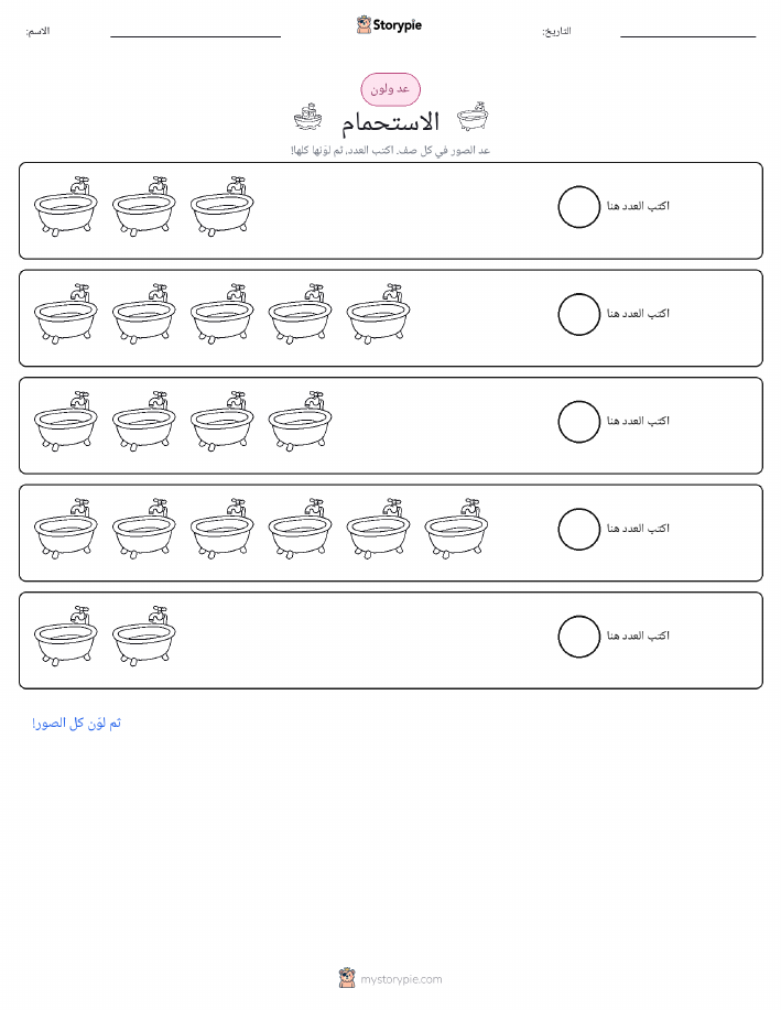 عد و لون