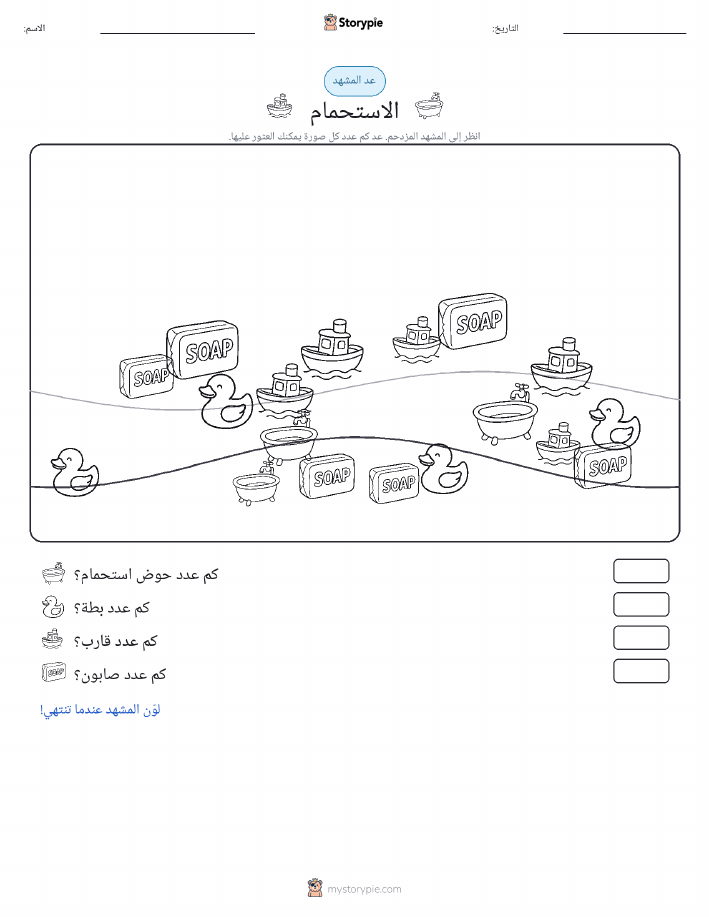 مشهد العد