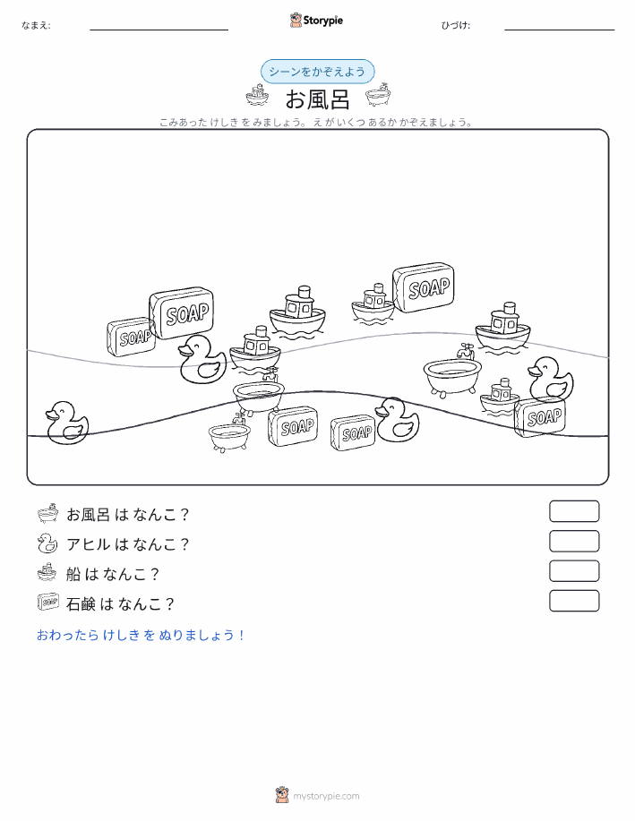 カウントシーン